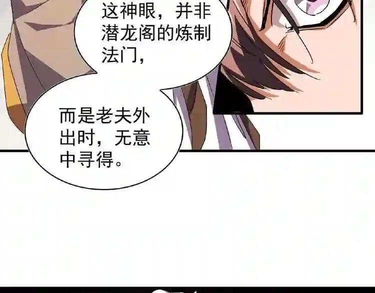 第32话 走近科学之紫雷金眼 第29页