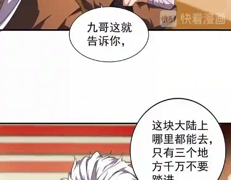第32话 走近科学之紫雷金眼 第33页