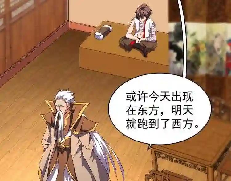 第32话 走近科学之紫雷金眼 第38页