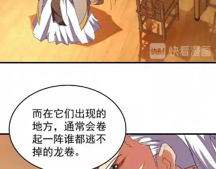 第32话 走近科学之紫雷金眼 第39页