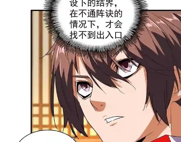 第32话 走近科学之紫雷金眼 第41页