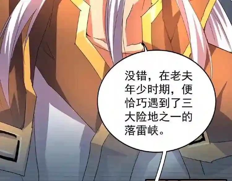 第32话 走近科学之紫雷金眼 第46页