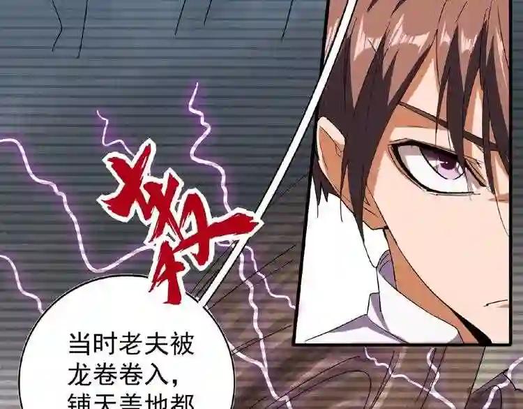 第32话 走近科学之紫雷金眼 第47页