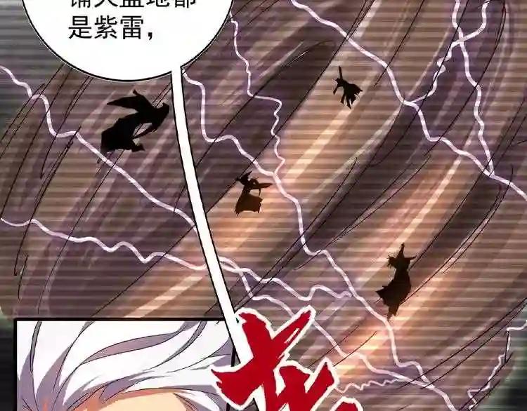 第32话 走近科学之紫雷金眼 第48页