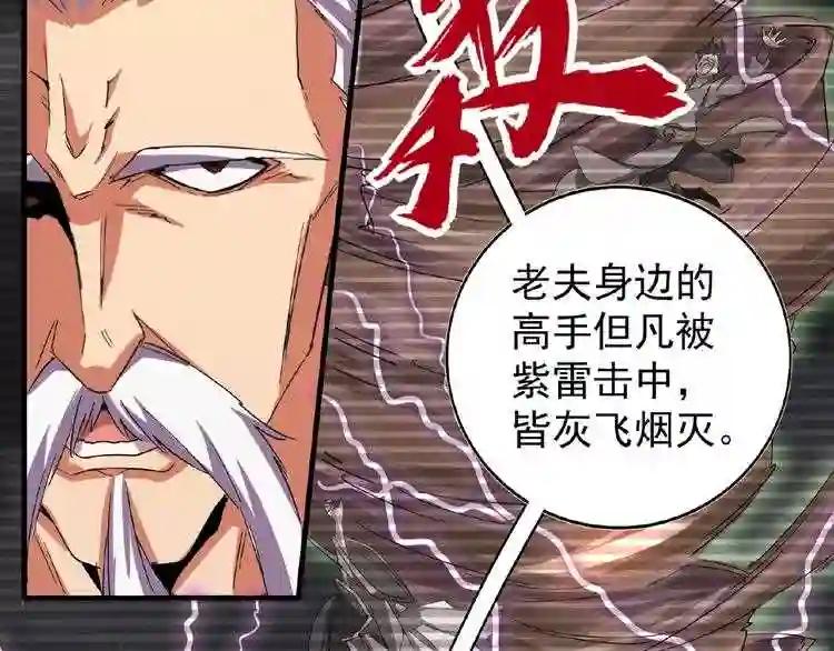 第32话 走近科学之紫雷金眼 第49页
