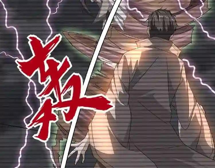 第32话 走近科学之紫雷金眼 第50页