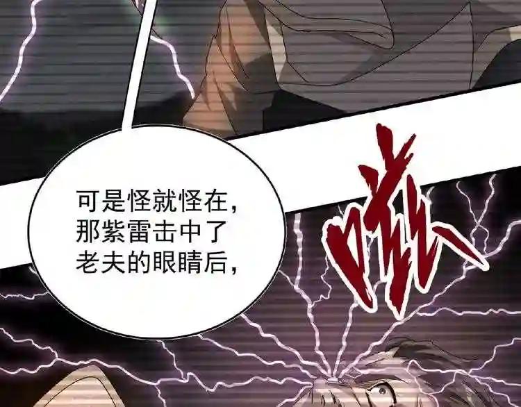 第32话 走近科学之紫雷金眼 第51页