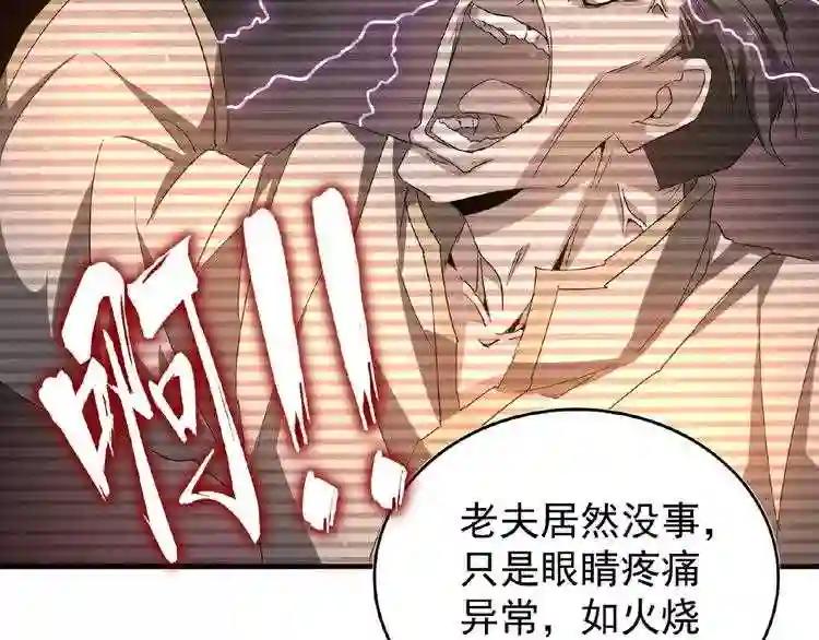 第32话 走近科学之紫雷金眼 第52页