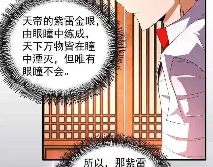 第32话 走近科学之紫雷金眼 第57页