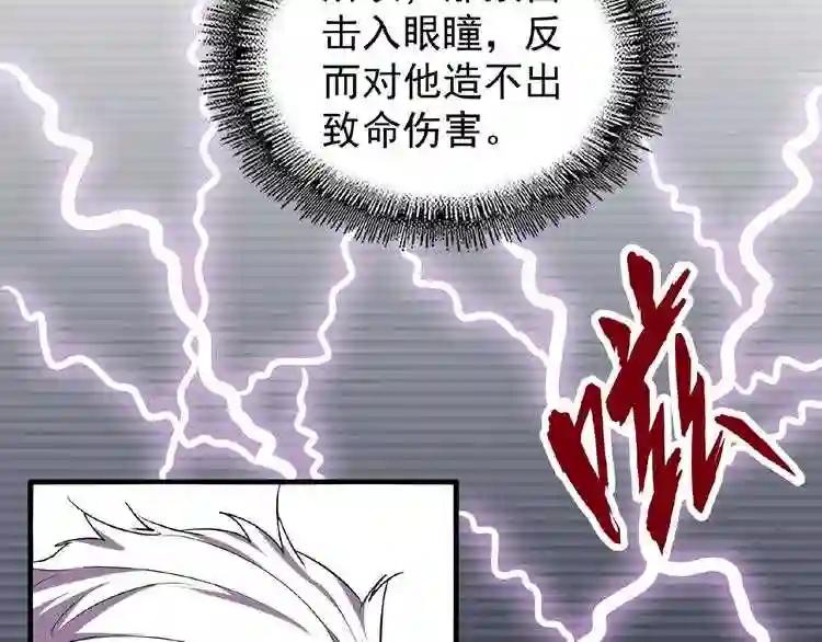 第32话 走近科学之紫雷金眼 第58页
