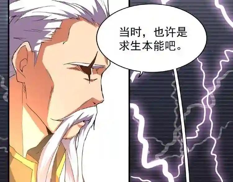 第32话 走近科学之紫雷金眼 第59页