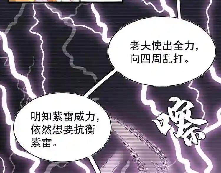 第32话 走近科学之紫雷金眼 第60页