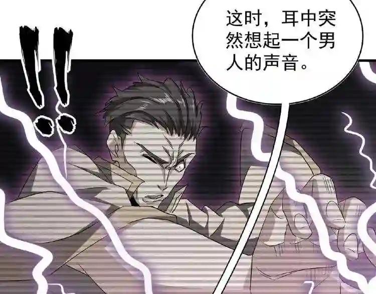 第32话 走近科学之紫雷金眼 第62页