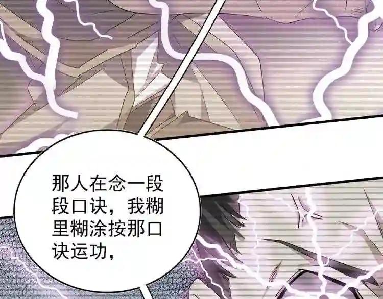 第32话 走近科学之紫雷金眼 第63页