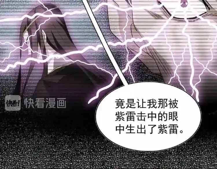 第32话 走近科学之紫雷金眼 第64页