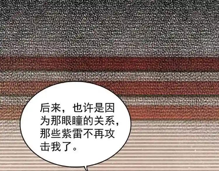 第32话 走近科学之紫雷金眼 第65页