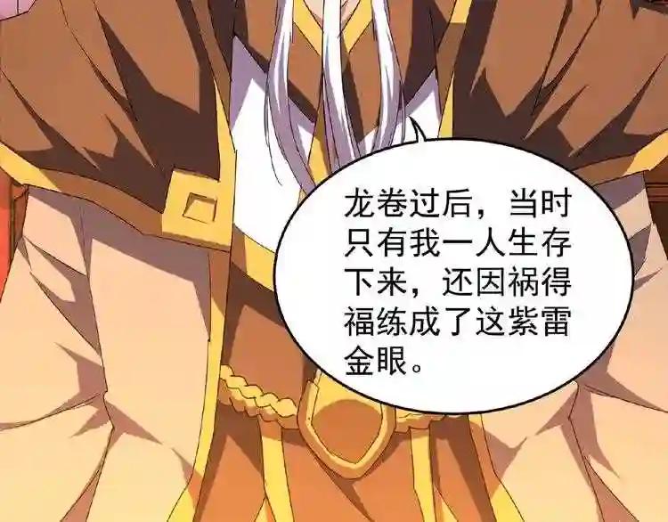 第32话 走近科学之紫雷金眼 第67页