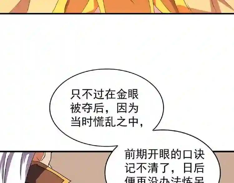 第32话 走近科学之紫雷金眼 第68页