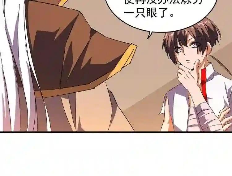第32话 走近科学之紫雷金眼 第69页