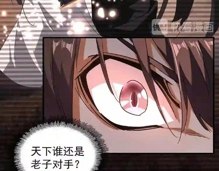 第32话 走近科学之紫雷金眼 第75页
