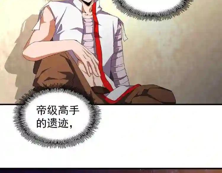 第32话 走近科学之紫雷金眼 第77页