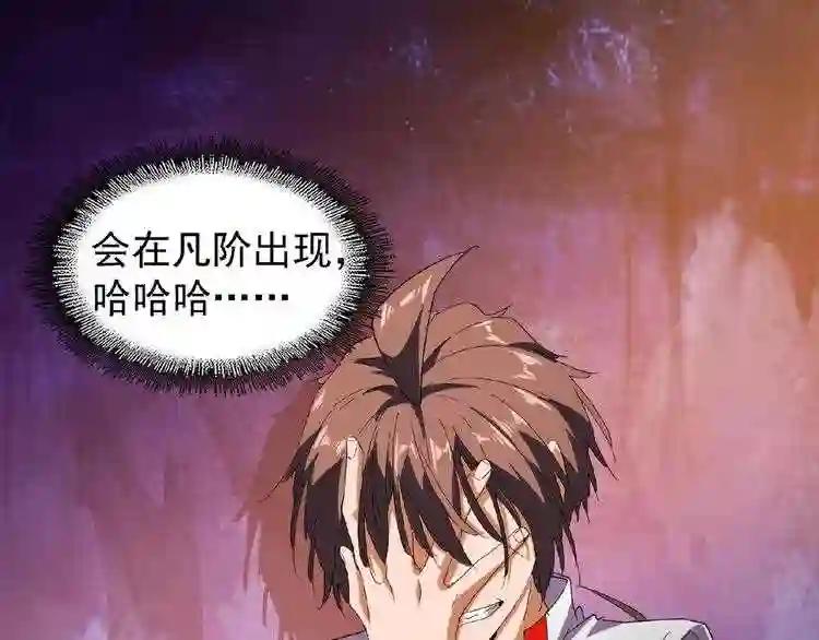 第32话 走近科学之紫雷金眼 第78页