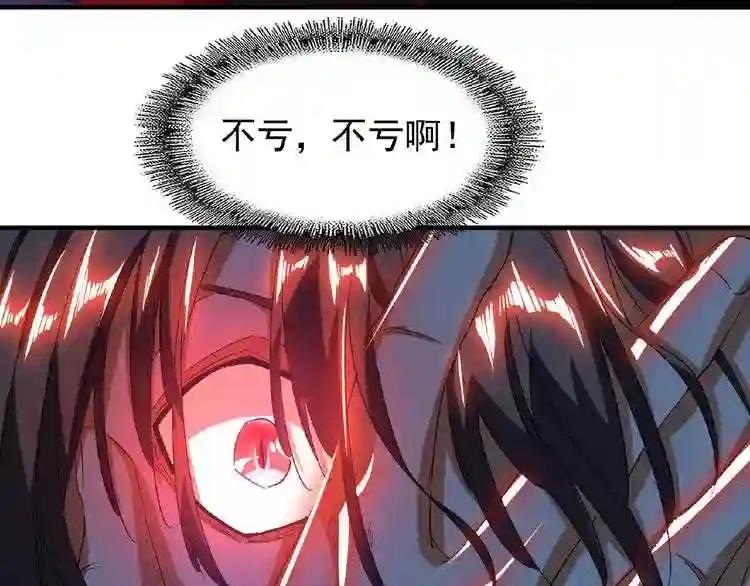 第32话 走近科学之紫雷金眼 第80页