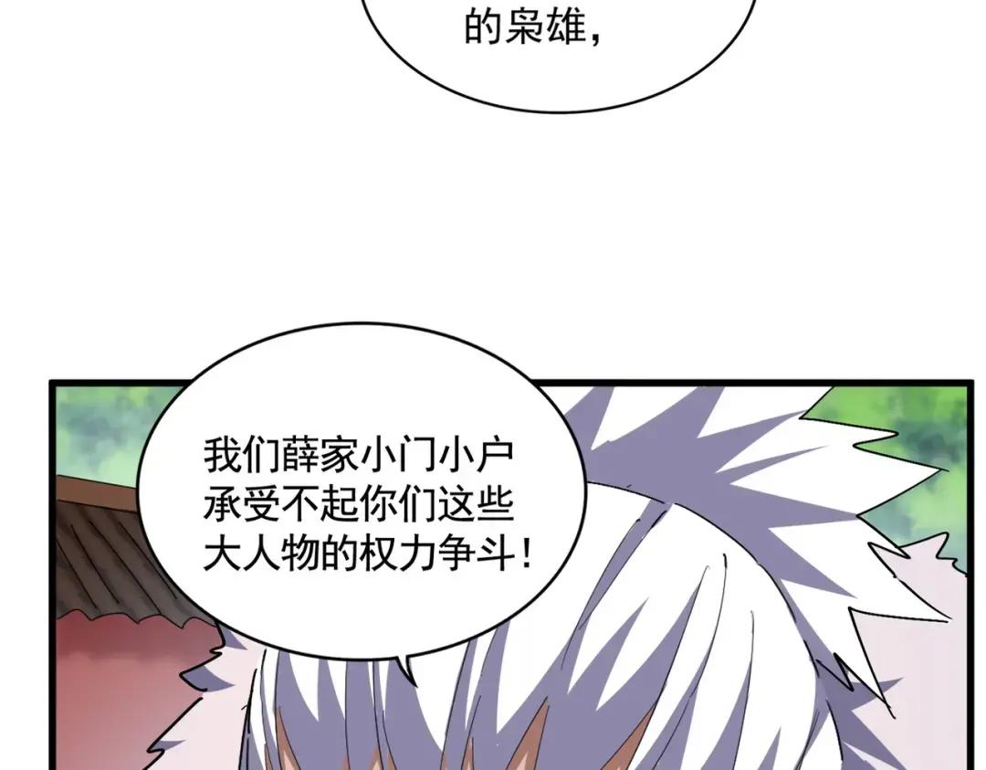 第368话 你是谁 第19页