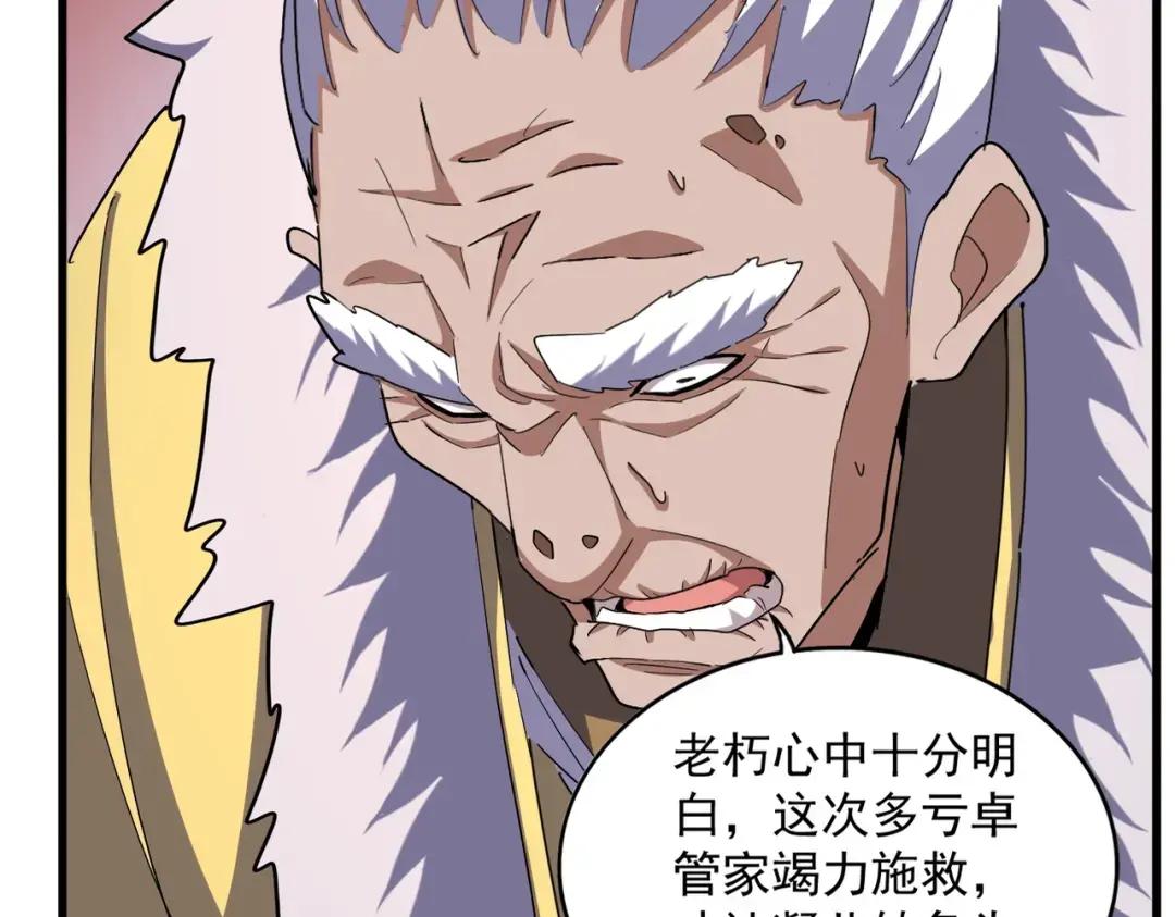 第368话 你是谁 第20页