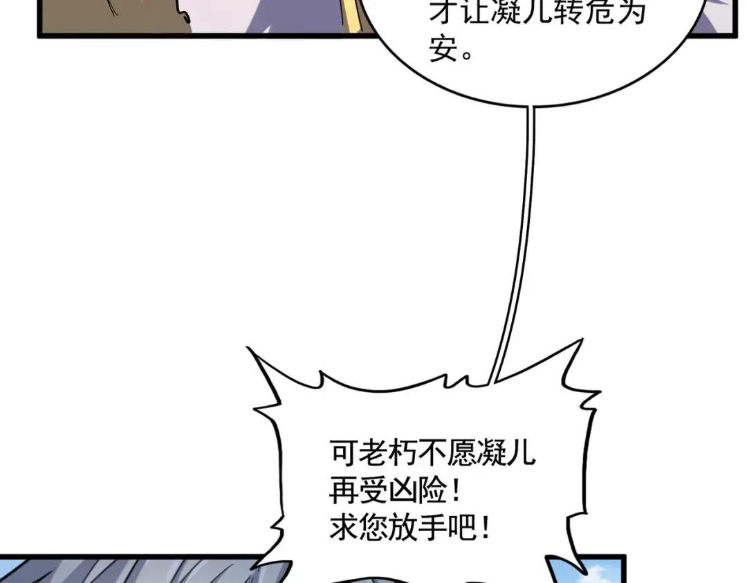第368话 你是谁 第21页