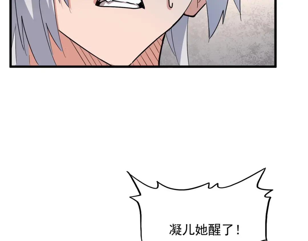 第368话 你是谁 第25页