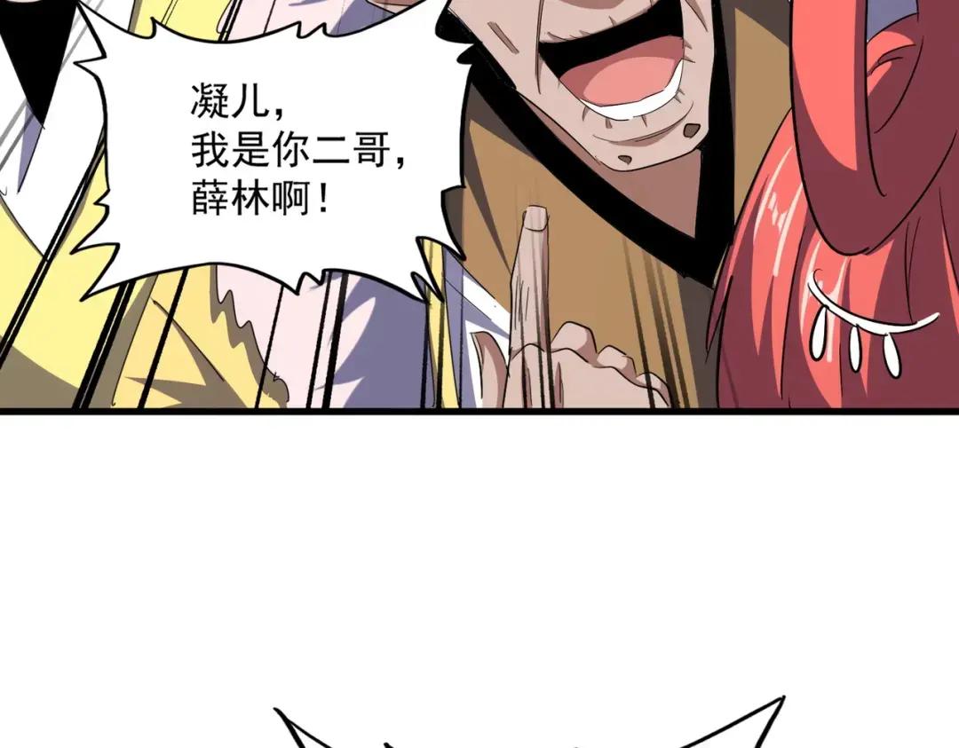 第368话 你是谁 第43页