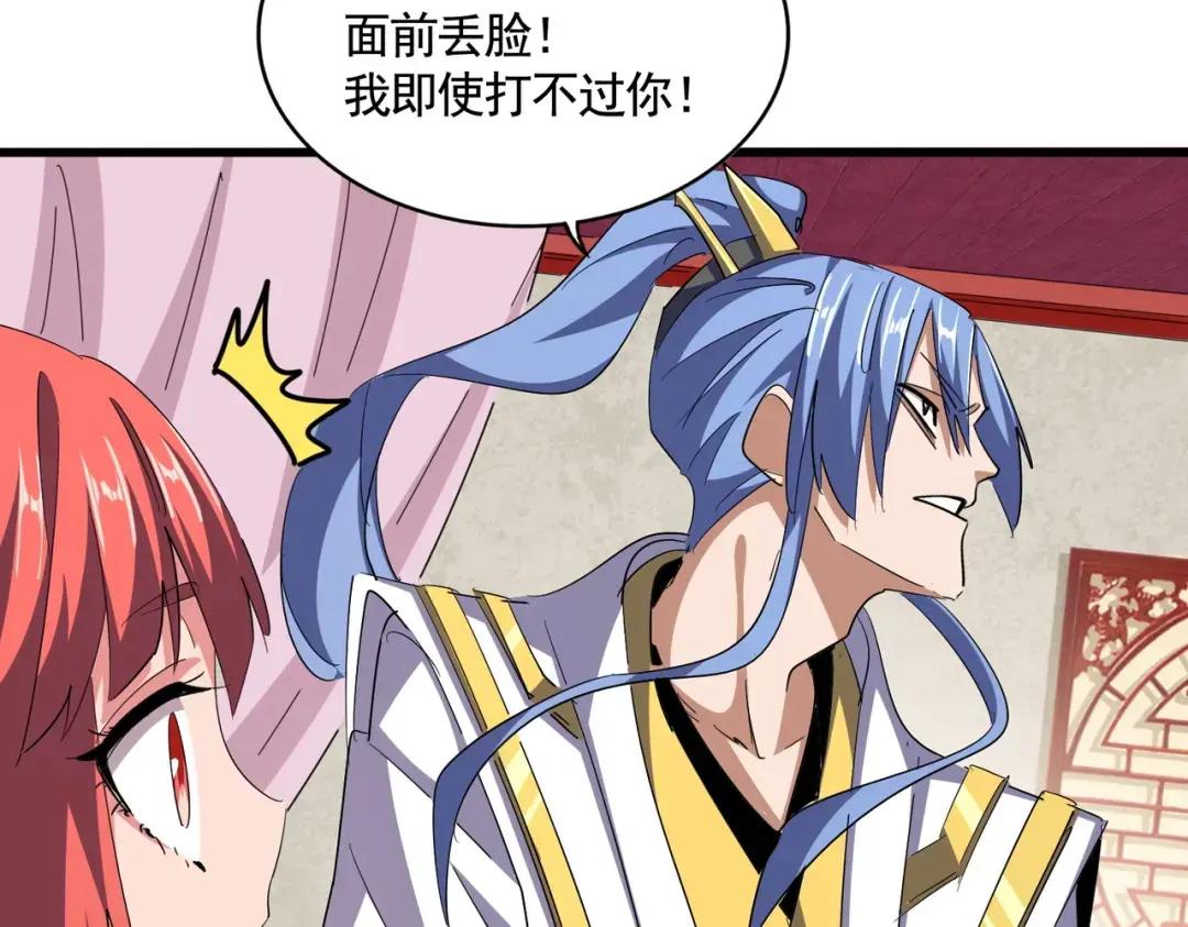 第368话 你是谁 第51页