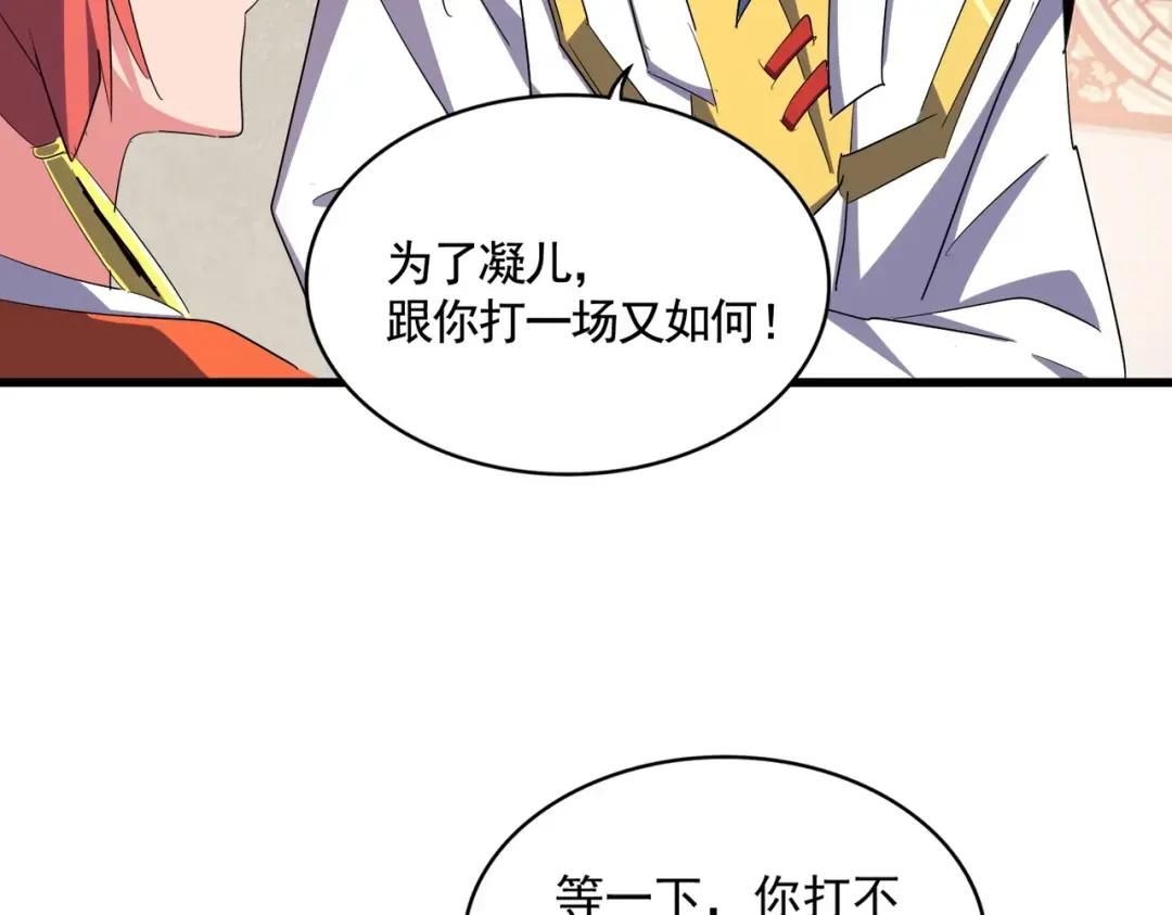 第368话 你是谁 第52页