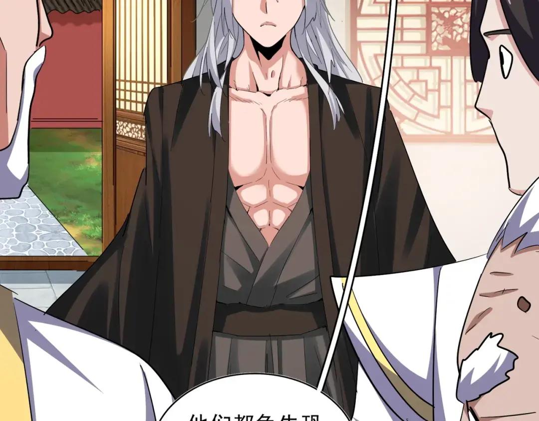 第368话 你是谁 第58页