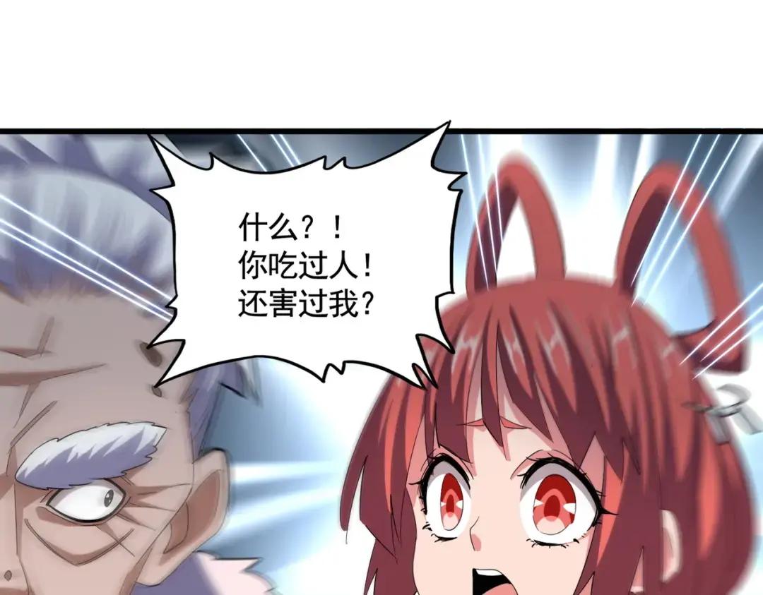 第368话 你是谁 第68页