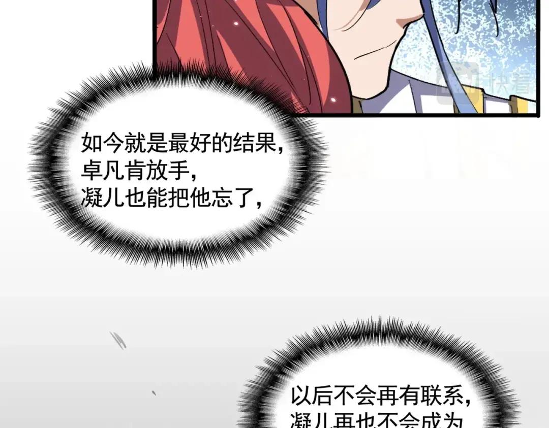第368话 你是谁 第86页