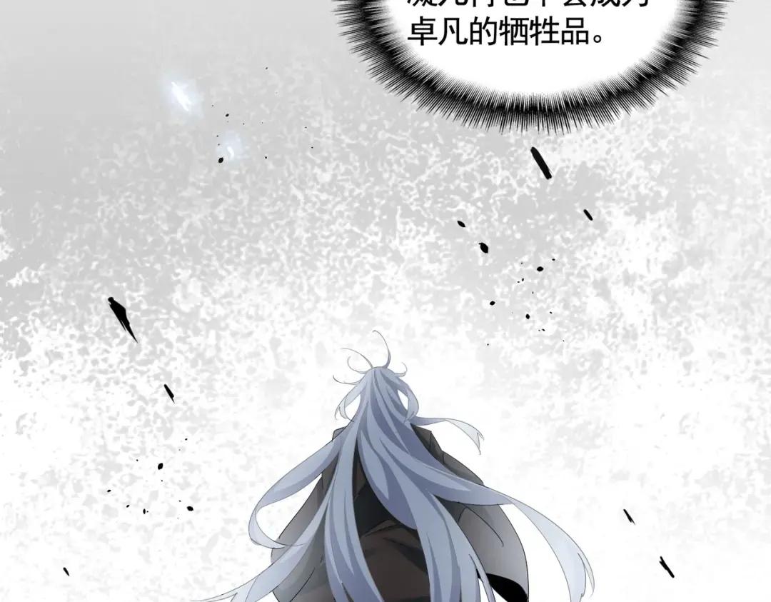 第368话 你是谁 第87页