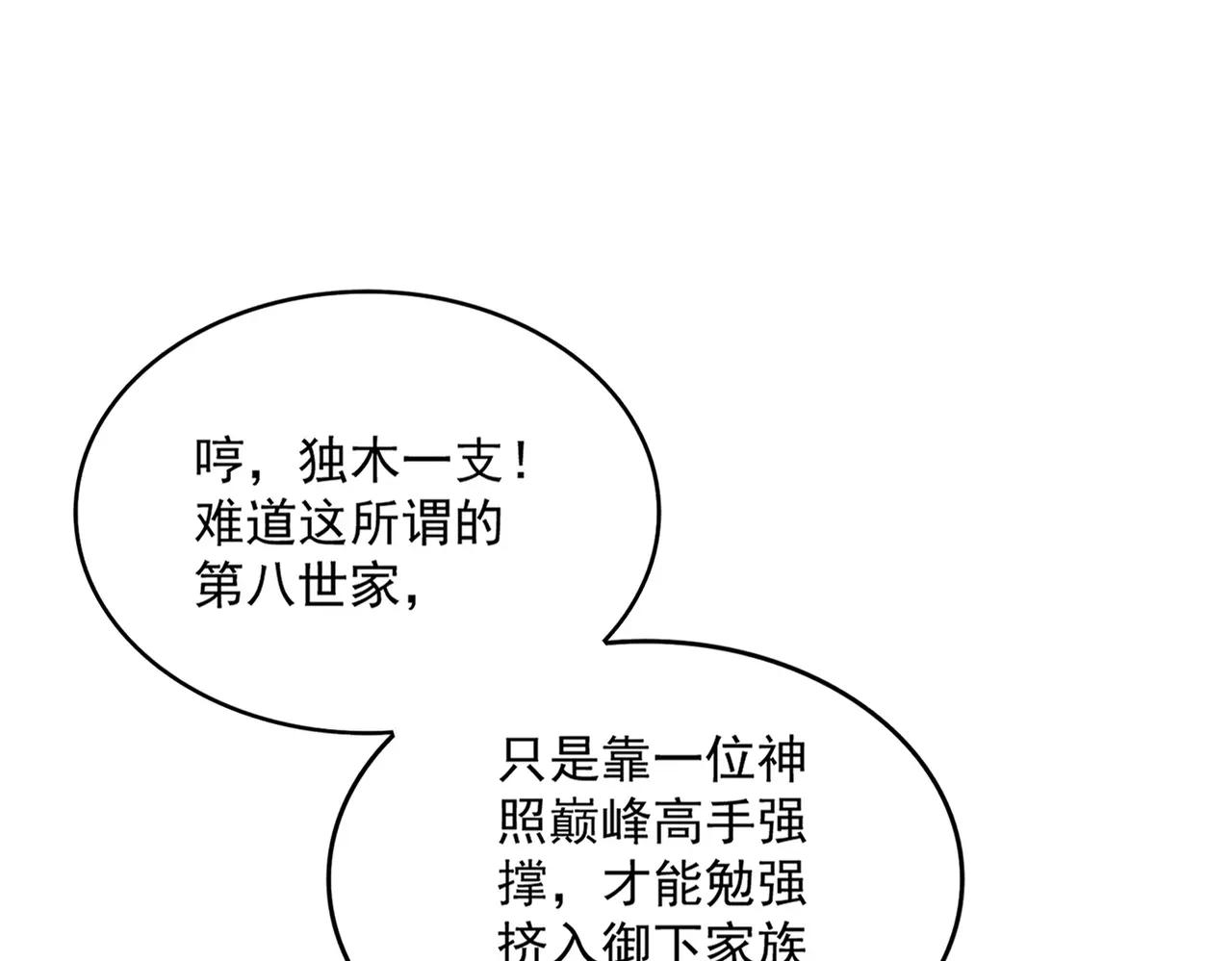 第380话 齐聚！ 第92页