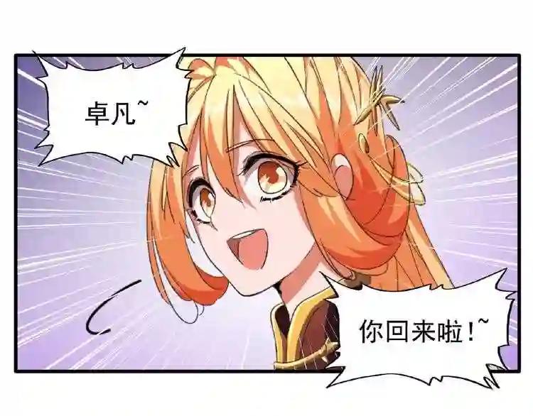 第48话 偷袭 第6页
