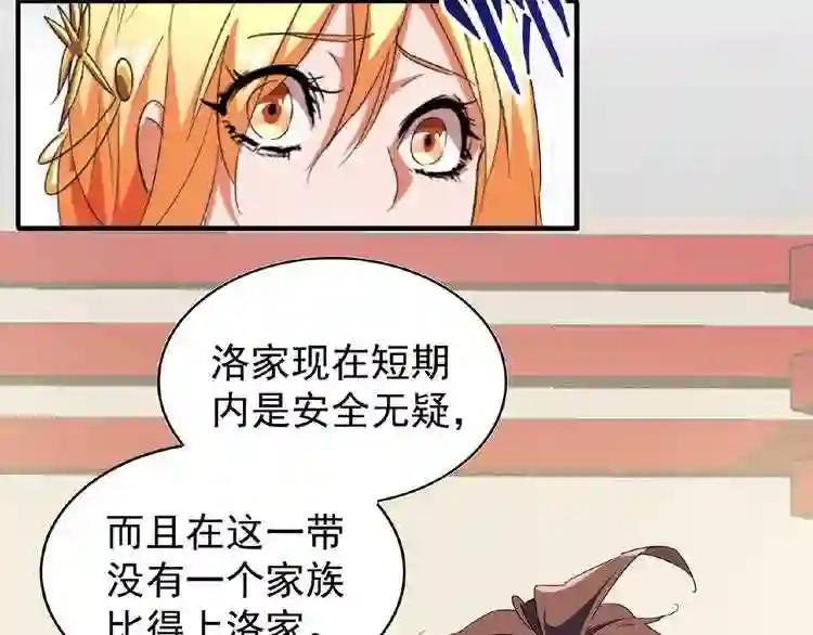 第48话 偷袭 第23页