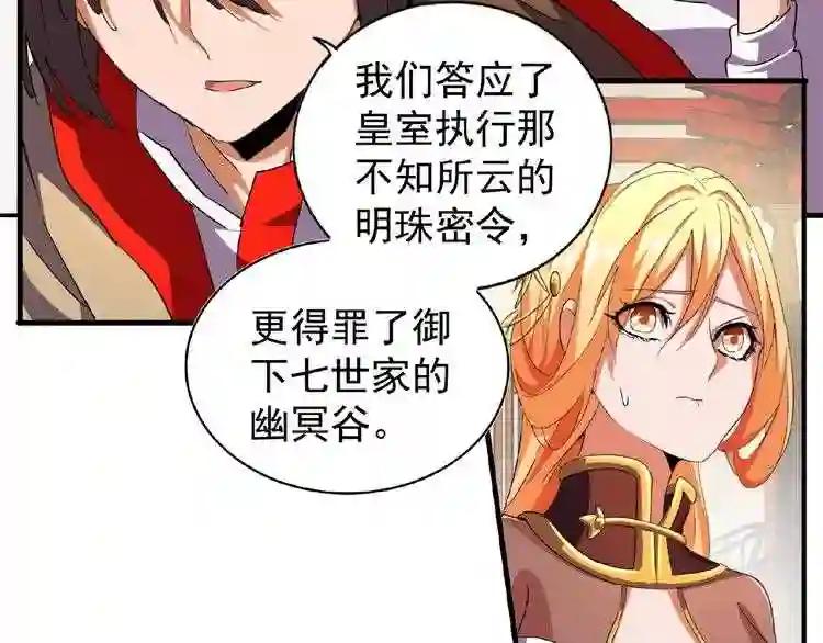 第48话 偷袭 第26页