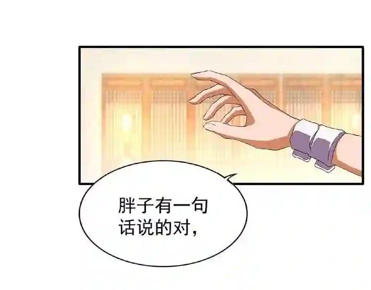 第48话 偷袭 第32页