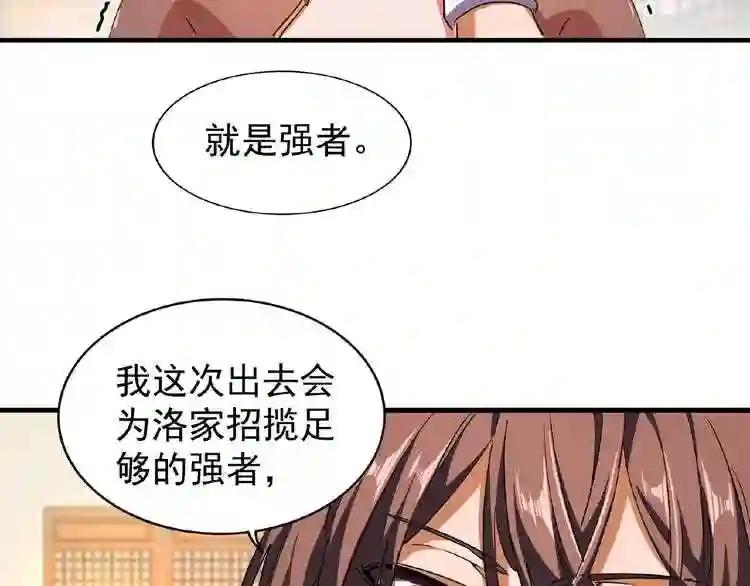 第48话 偷袭 第34页