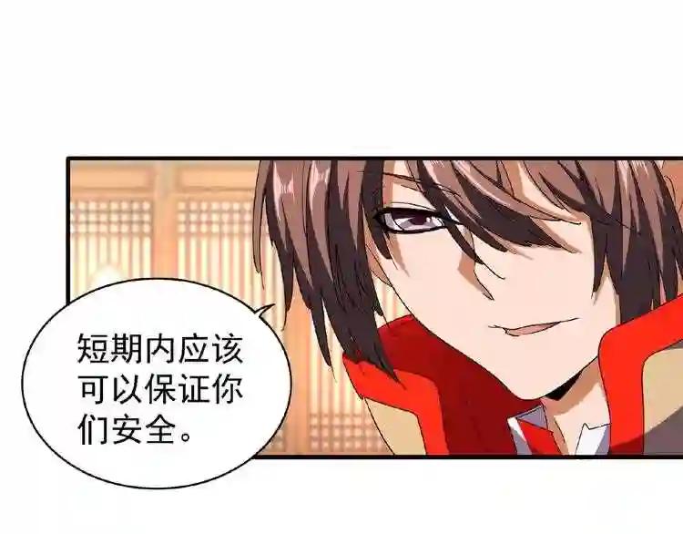 第48话 偷袭 第41页