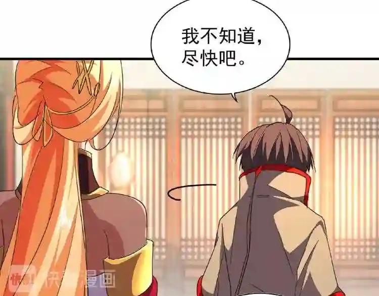 第48话 偷袭 第44页