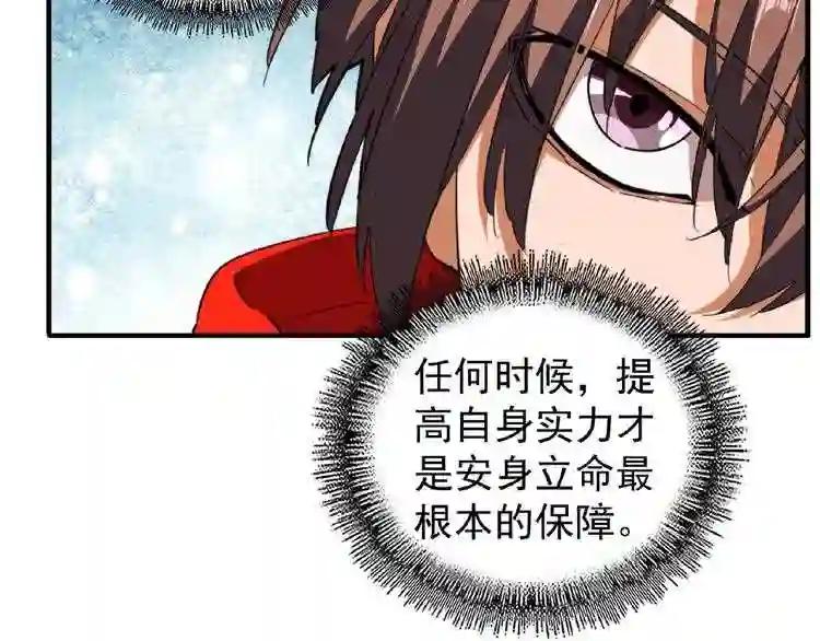 第48话 偷袭 第47页