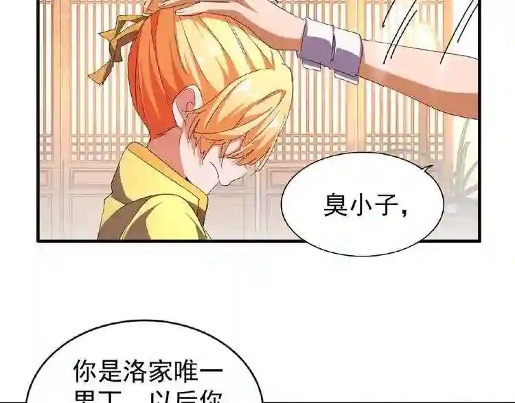 第48话 偷袭 第61页