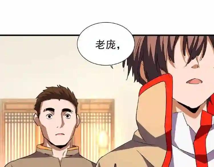 第48话 偷袭 第66页