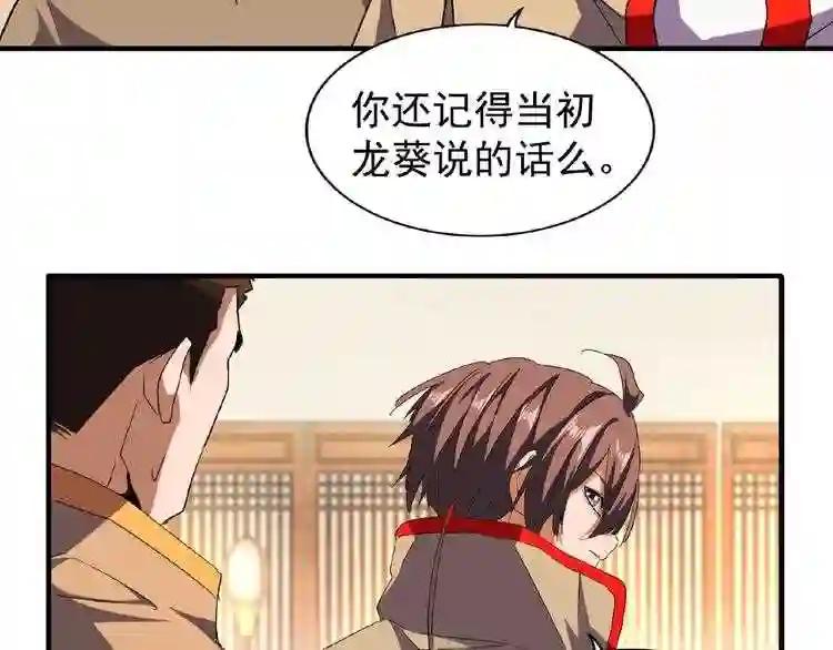 第48话 偷袭 第67页